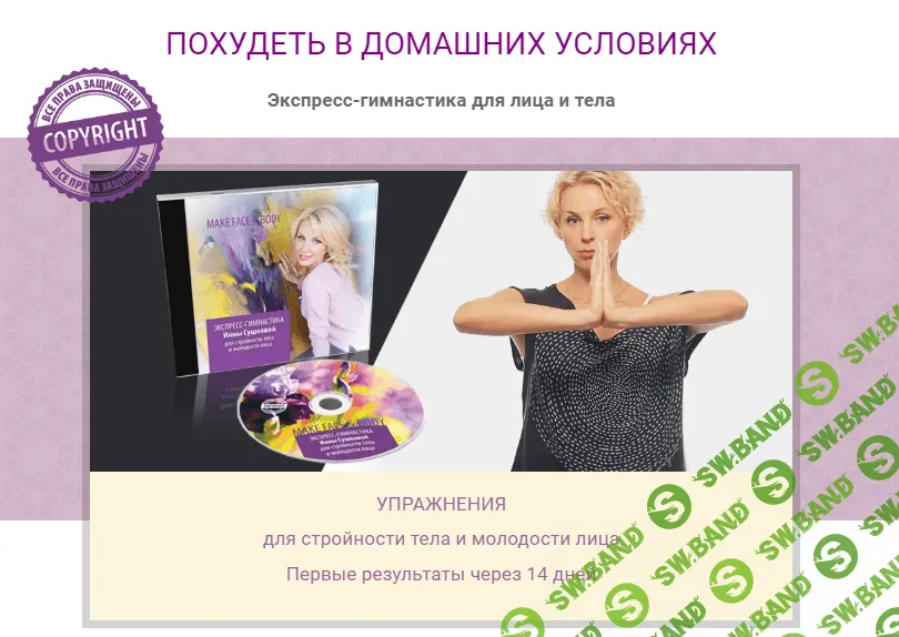 [Инна Сушкова] Экспресс-гимнастика для лица и тела (2020)