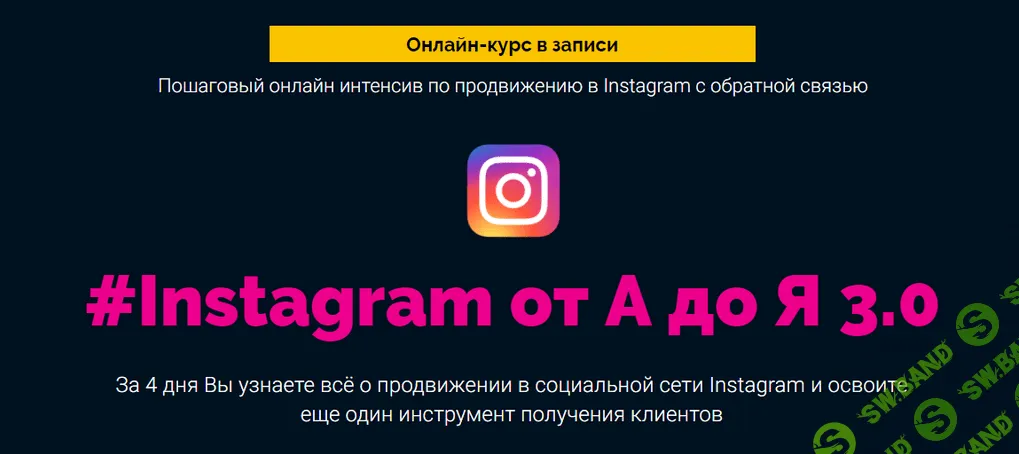 Instagram от А до Я 3.0 - Михайлов, Шарафутдинов (2017)
