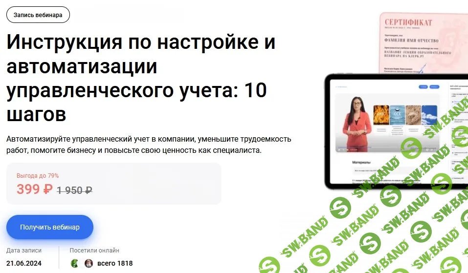 Инструкция по настройке и автоматизации управленческого учета: 10 шагов [klerk] [Софья Бурцева]