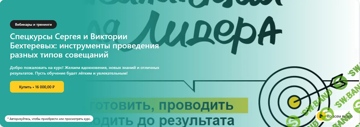 Инструменты проведения разных типов совещаний [Сергей Бехтерев, Виктория Бехтерева]