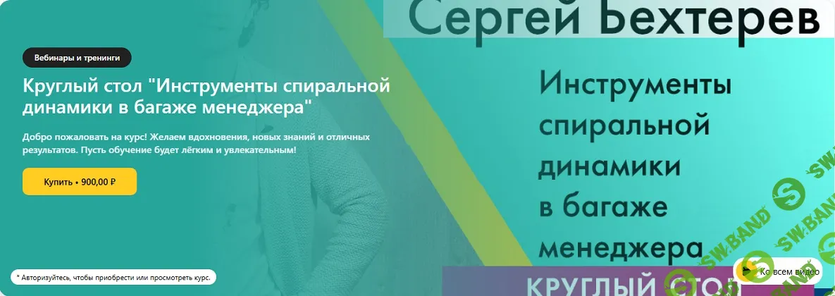 Инструменты спиральной динамики в багаже менеджера [Сергей Бехтерев]