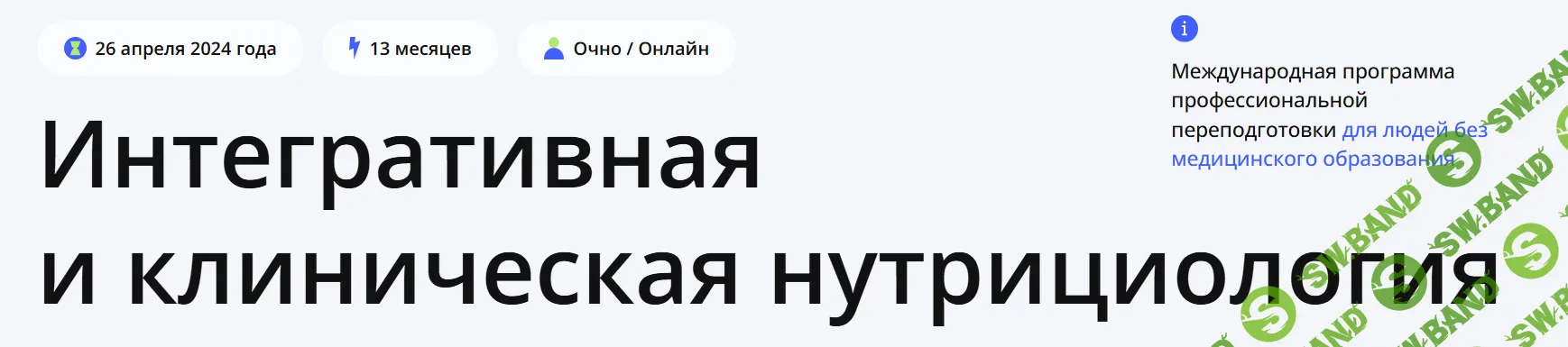 Интегративная и клиническая нутрициология. 10 модуль (февраль-март 2025) [УОМ] [Андрей Гострый и др]
