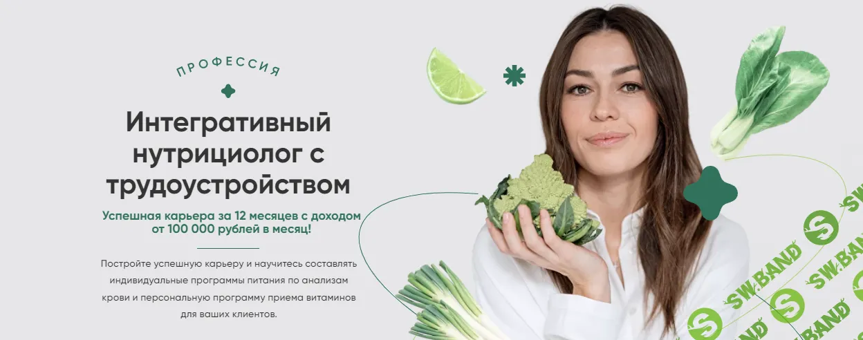Интегративный нутрициолог (месяц 6) [Pro-Здоровье] [Ксения Черная]