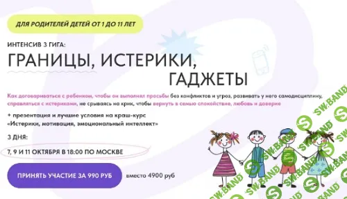 Интенсив 3 гига: Границы, Истерики, Гаджеты [nesovetchik] [Юлия Егорушкина]