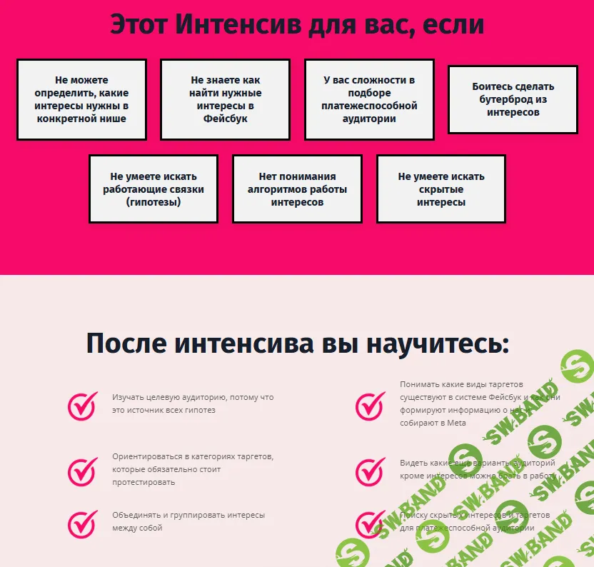 Интенсив "Интересы в таргете" [Скутина Аня]