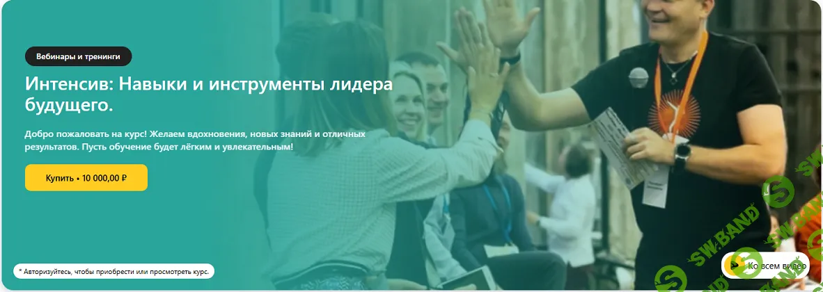 Интенсив: Навыки и инструменты лидера будущего [Сергей Бехтерев]