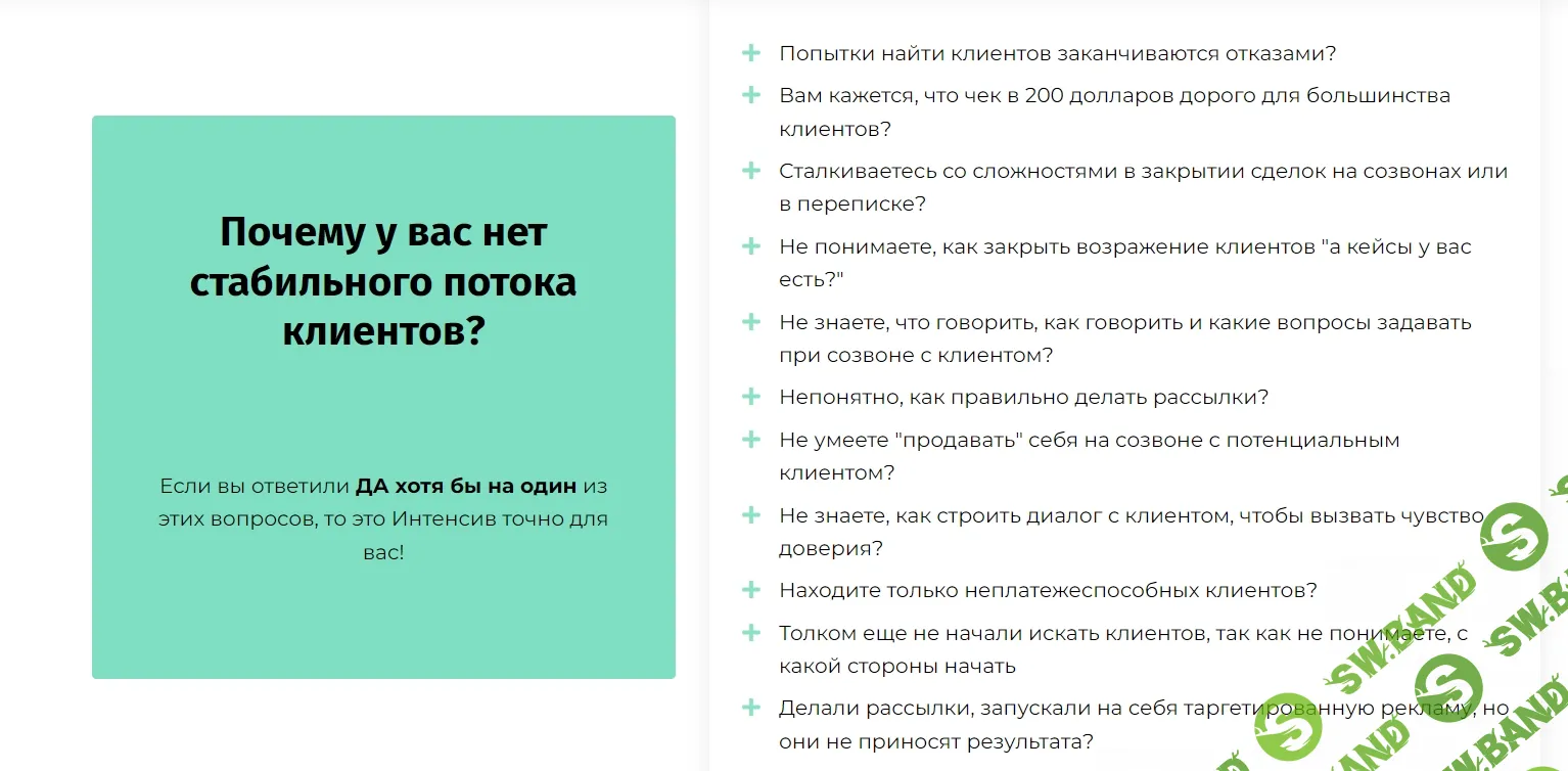 ИНТЕНСИВ ПО ПОИСКУ КЛИЕНТОВ для фрилансеров [Изидигитал] [Аня Скутина]