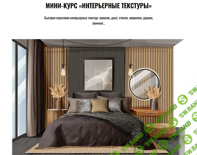 Интерьерные текстуры [Версия для Android] [Татьяна Погребная]