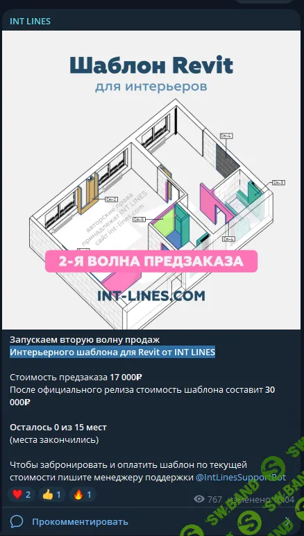 Интерьерный шаблон для Revit от INT LINES