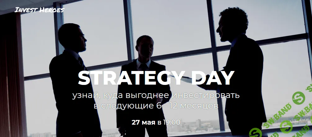 [Invest Heroes] Сергей Пирогов - Strategy Day (2021)