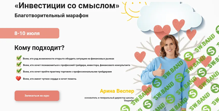 Инвестиции со смыслом [Vesperfin] [Арина Веспер]