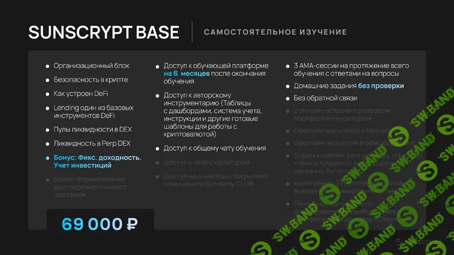 Инвестиции в DeFi (Май 2025) [Тариф Sunscrypt Base] [Владимир Абовян]
