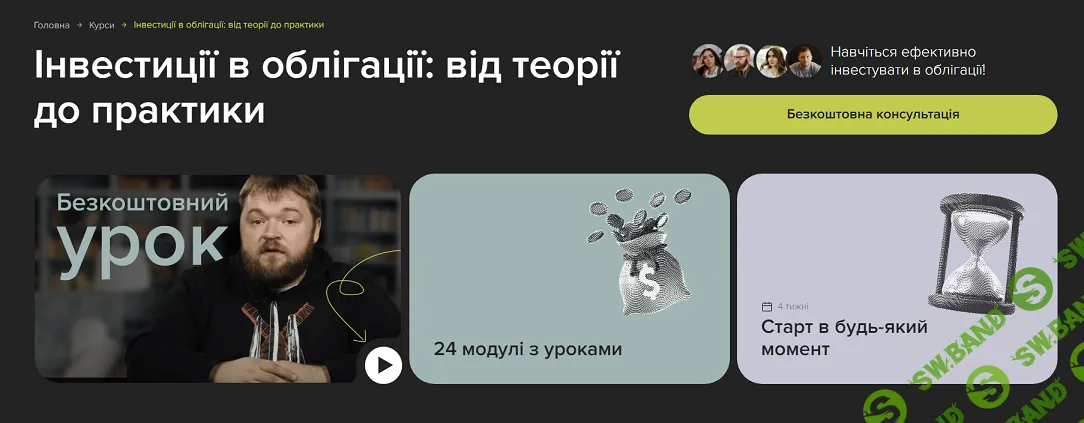 Инвестиции в облигации: от теории к практике [Школа Останнього Капіталіста] [Игорь Нападовский, Александр Вакульчик]