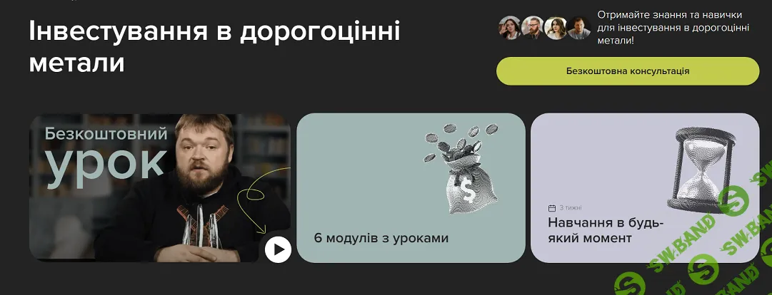 Инвестирование в драгоценные металлы [Школа Останнього Капіталіста] [Игорь Нападовский, Даниил Шевченко]