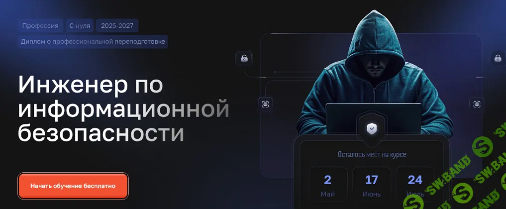 Инженер по информационной безопаcности [CyberYozh Academy] [Иван Василевич, Davit Hayrapetyan]