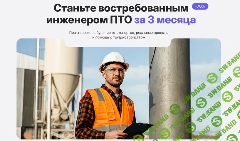 Инженер ПТО [Академия Eduson]