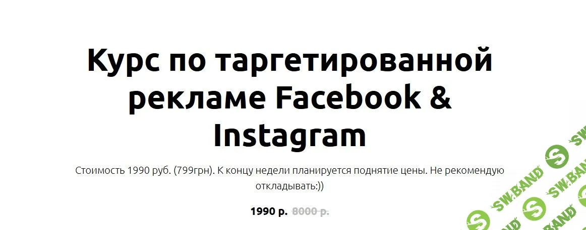 [Иоанн Бильчик] Таргетированная реклама Facebook & Instagram (2019)