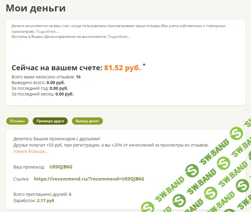 [irecommend] +50 рублей за регистрацию. Без обмана. Заработок на отзывах.