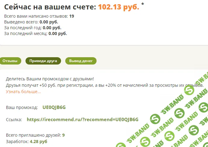 [irecommend] 50 рублей за регистрацию. Без обмана. Заработок на отзывах.