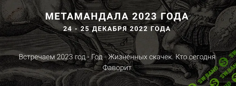 [Ирина Бердина] Метамандала - 2023