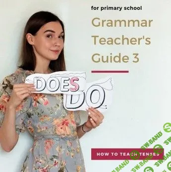 [Ирина Ботнарь] Grammar teacher's guide (2019)