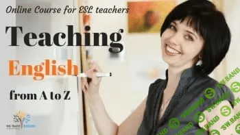 [Ирина Ботнарь] Teaching English from A to Z