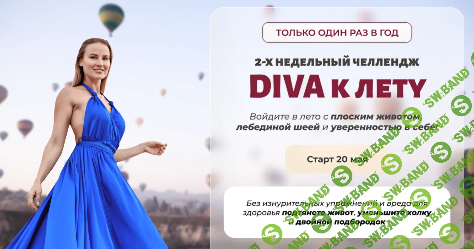 [Ирина Довгалева] Diva к лету (2024)