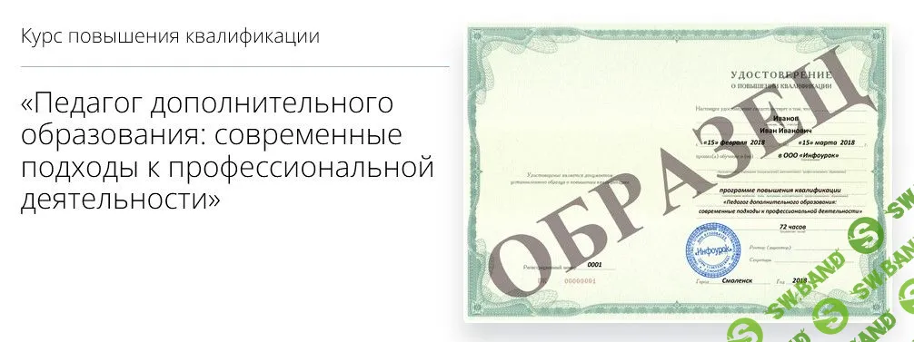 [Ирина Ермолина] Педагог дополнительного образования: современные подходы к профессиональной деятельности (2022)