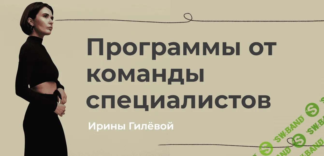 Скачать курс «Мужское здоровье» [Ирина Гилева]