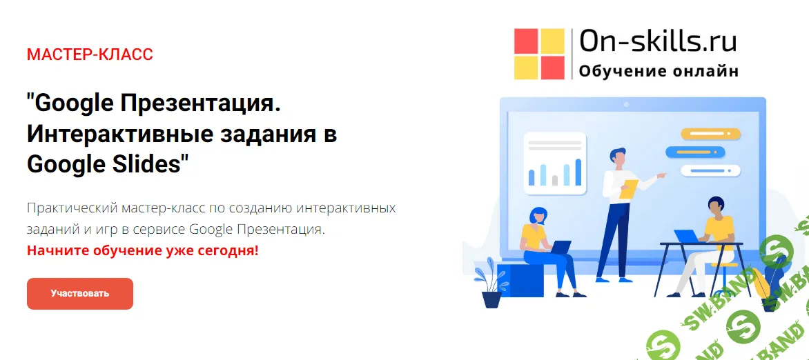 [Ирина Кохова] Google Презентация. Интерактивные задания в Google Slides (2023)