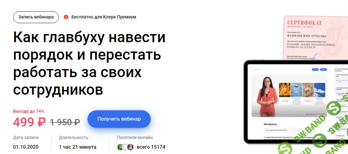 [Ирина Морозова] Как главбуху навести порядок и перестать работать за своих сотрудников (2023)