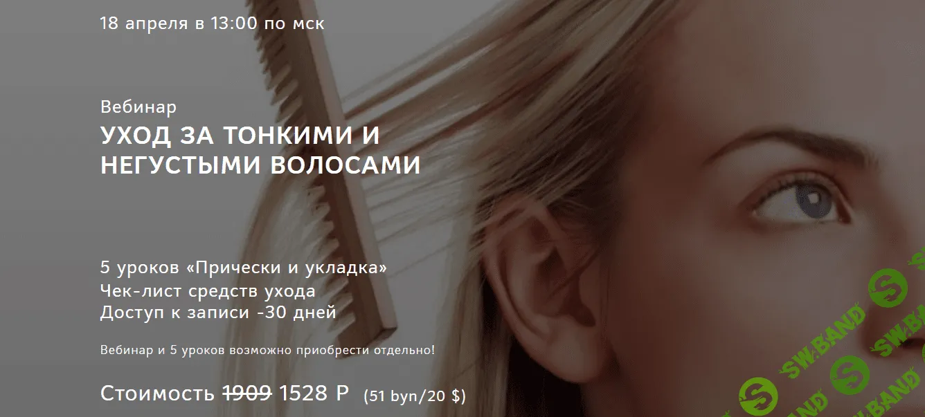 [Ирина Шахини] Уход за тонкими и негустыми волосами (2020)