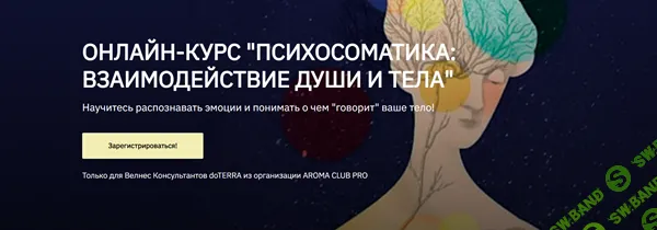 [Ирина Соловьева] Психосоматика - Взаимодействие души и тела. Тариф Слушатель (2024)