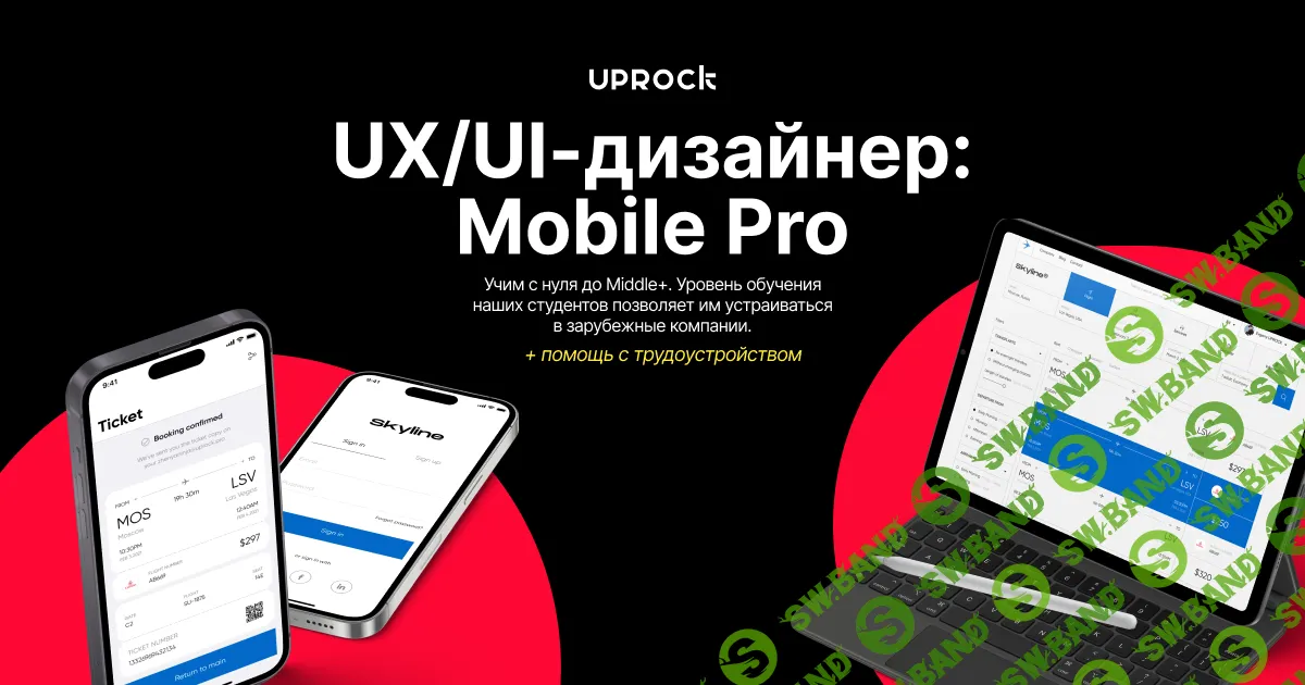 [ИЩУ] Курс UX/UI designer: Mobile Pro [Uprock] [Евгений Кузьмин]