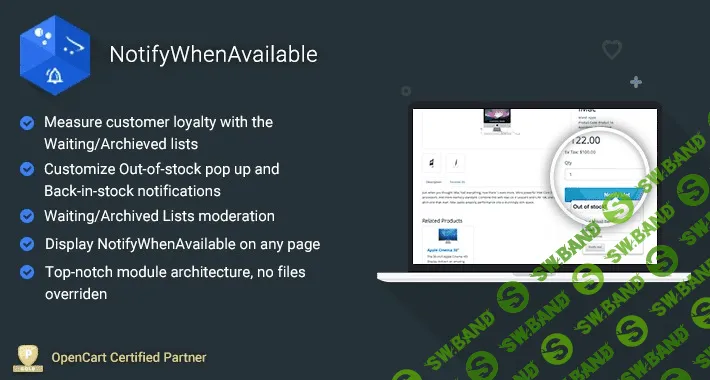 [iSense] Модуль- NotifyWhenAvailable 2.6 (For OpenCart 2.0x Only)