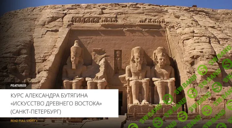 Искусство Нового царства Египта до эпохи Эхнатона (Искусство Древнего Востока) [Архэ] [Александр Бутягин]