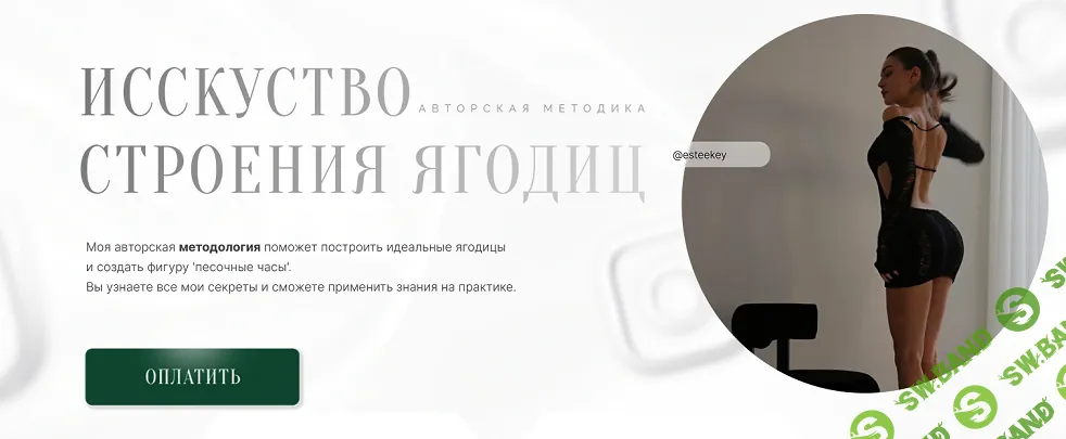 Искусство строения ягодиц [Комплект из 3х пособий] [Mia Esteekey]