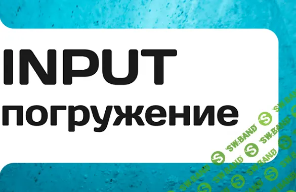 [Испанский] Input погружение [Тариф Самостоятельный] [HablaconGrego]