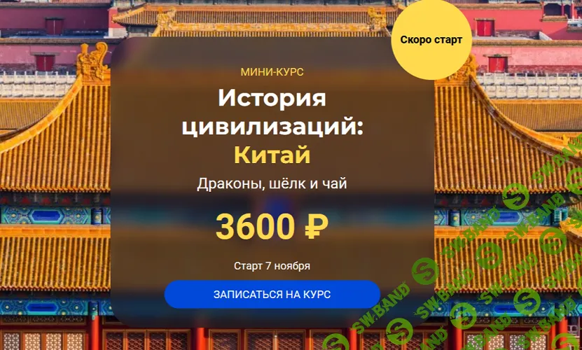 История цивилизаций: Китай [systematika] [Сергей Антоновский]