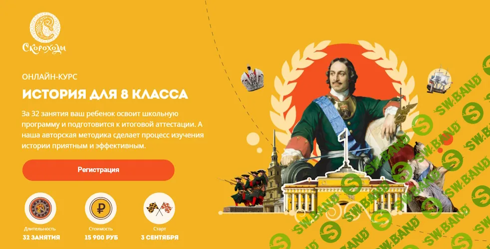 История для 8 класса [Скороходы] [Наталья Великоцкая]
