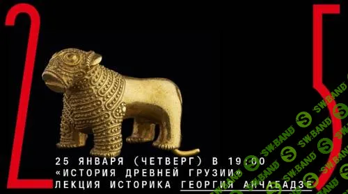 История древней Грузии [Архэ] [Георгий Анчабадзе]