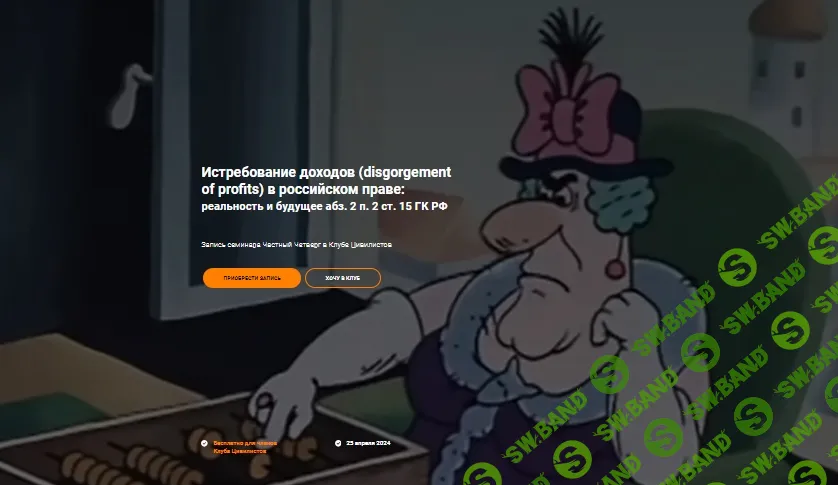 Истребование доходов в российском праве [Цивилистика] [Андрей Егоров, Сергей Сарбаш, Алексей Акужинов]