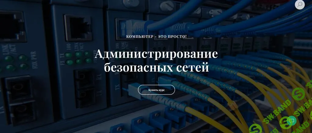 [it-black] Администрирование безопасных сетей (ViPNet) (2025)