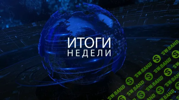 Итоги недели (с сентября 2025) [Михаил Хазин]