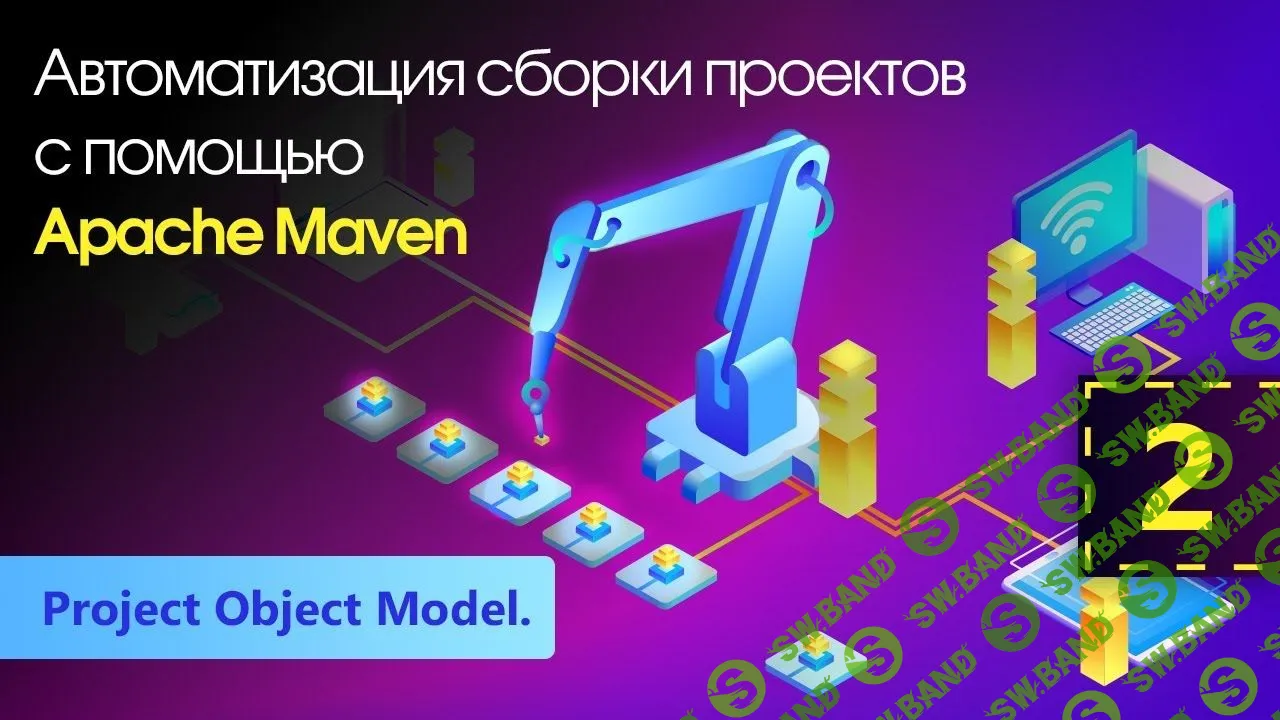[itvdn] Автоматизация сборки проектов с помощью Apache Maven (2018)