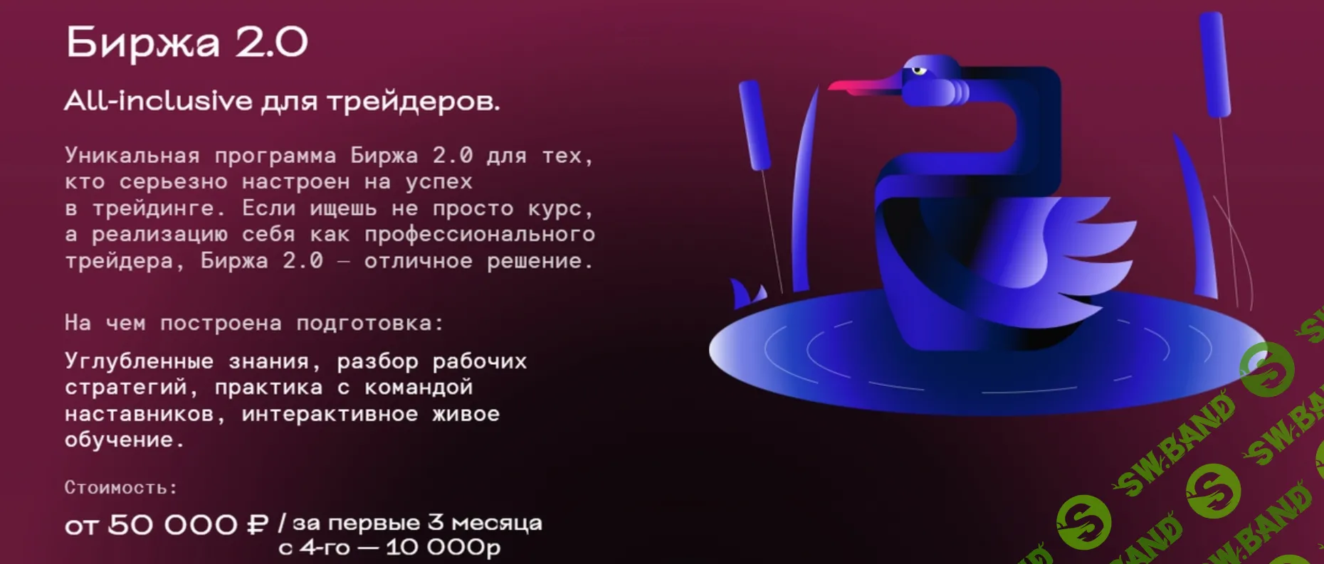 [Иван Попов] Биржа 2.0. Тариф Базовый (2024)