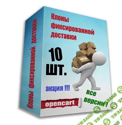 [ivanatom] Клоны фиксированной доставки 10 шт.