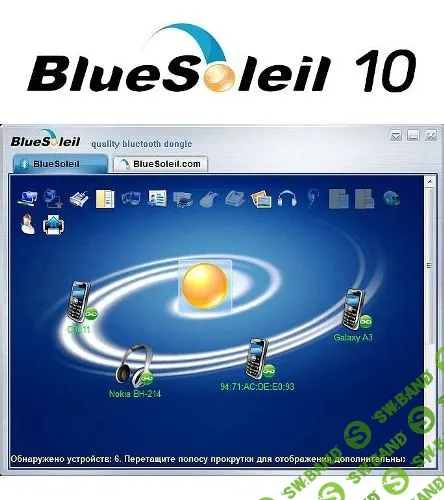 IVT BlueSoleil 10.0.497.0 (x86 x64) [2018, MULTILANG +RUS] + ключ