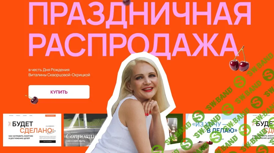 Из хочу - в делаю [Виталина Скворцова-Охрицкая]