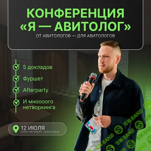 Я - Авитолог [Тариф Онлайн] [Александр Горбачёв, Павел Рышков, Константин Костырев]